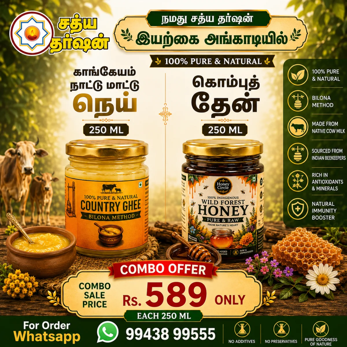GHEE + HONEY COMBO (EACH 250 ML)