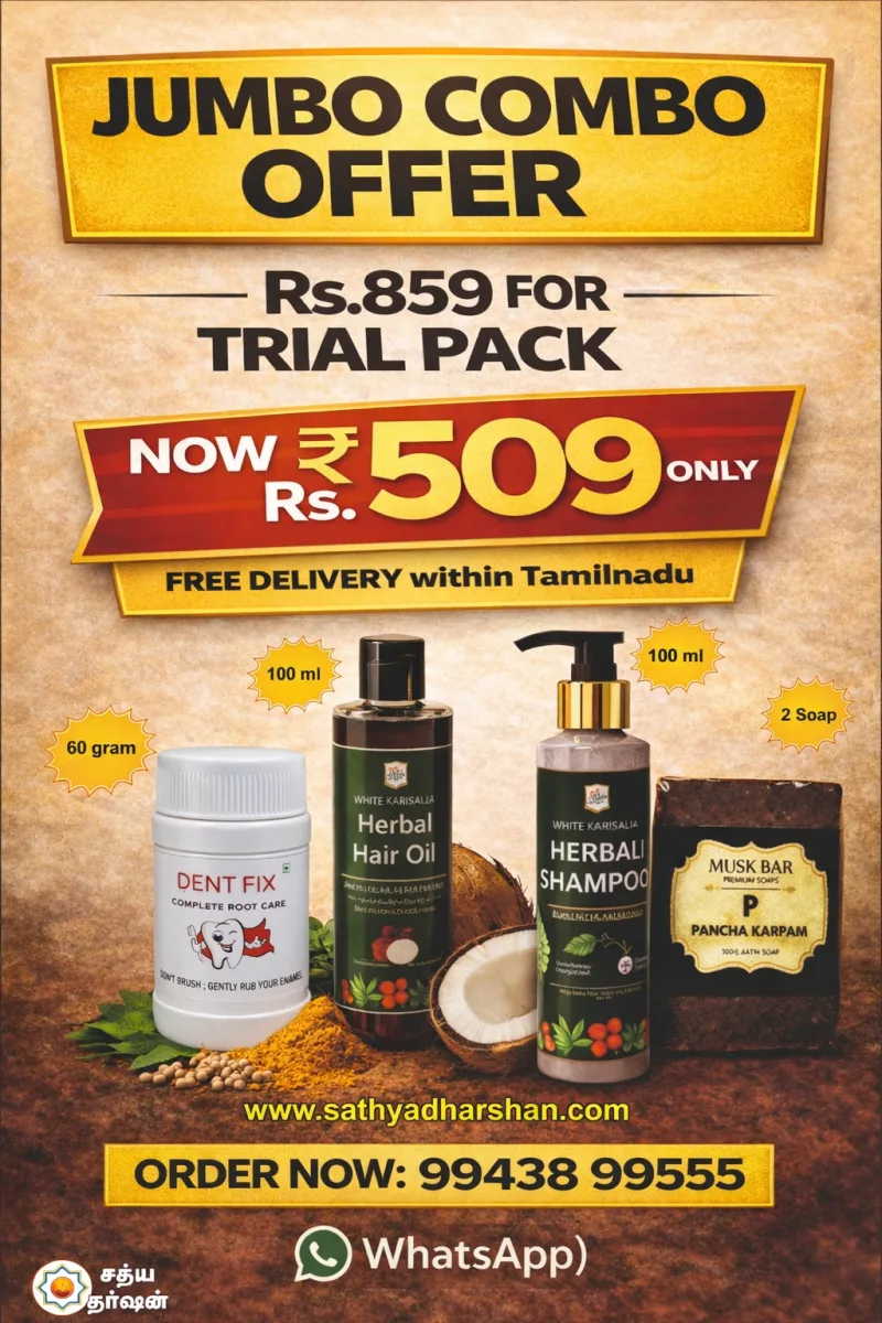 509 RS JUMBO COMBO OFFER | 4 SKIN CARE ITEMS | TRIAL PACK | OIL - 1, SHAMPOO - 1, TOOTH POWDER - 1, SOAP - 2